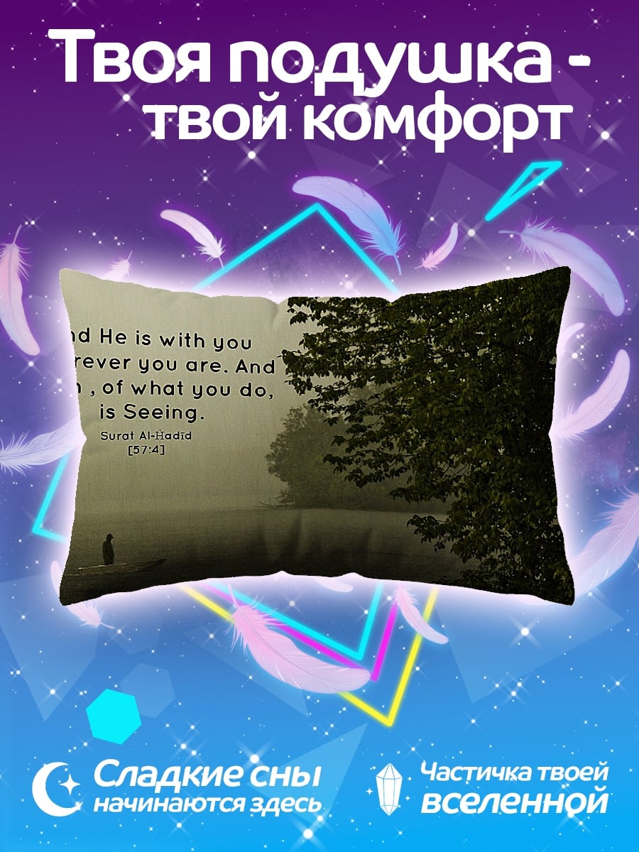 Подушка Аллах видит всё