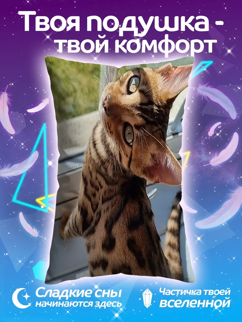 Подушка Бенгальский котенок