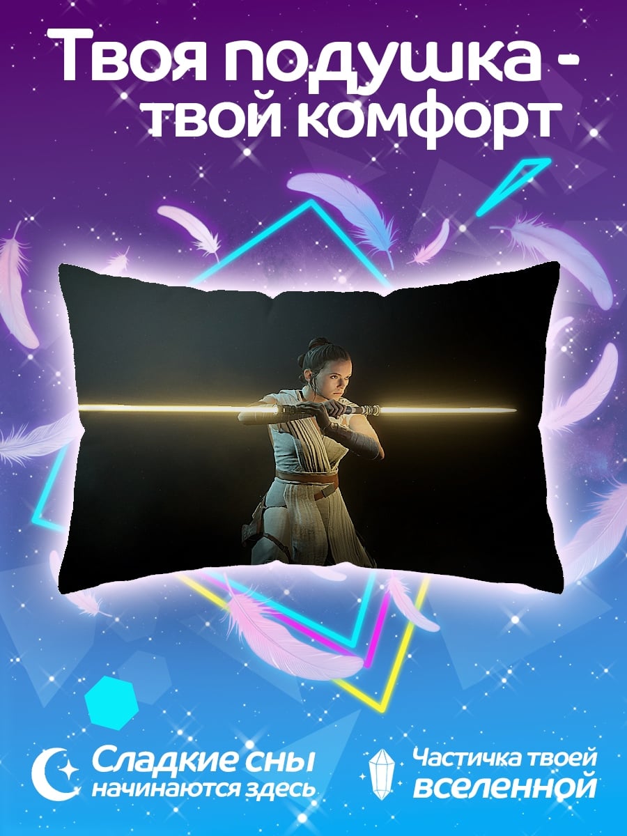 Подушка Рей Старки