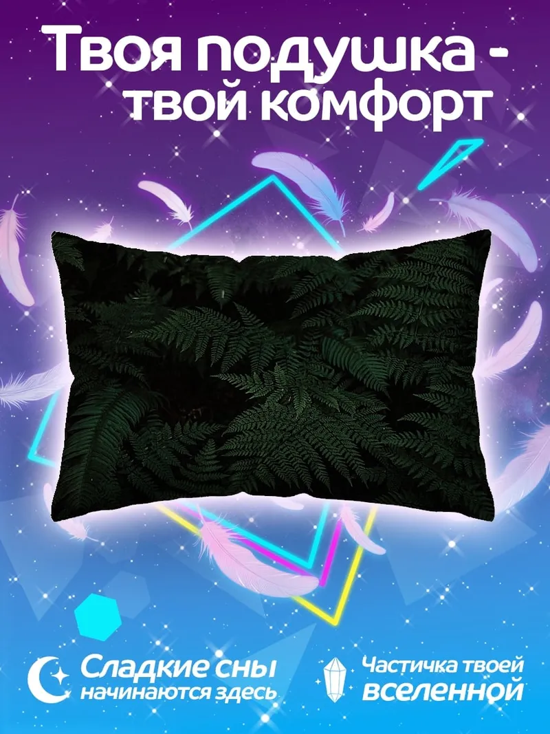 Подушка темный папоротник