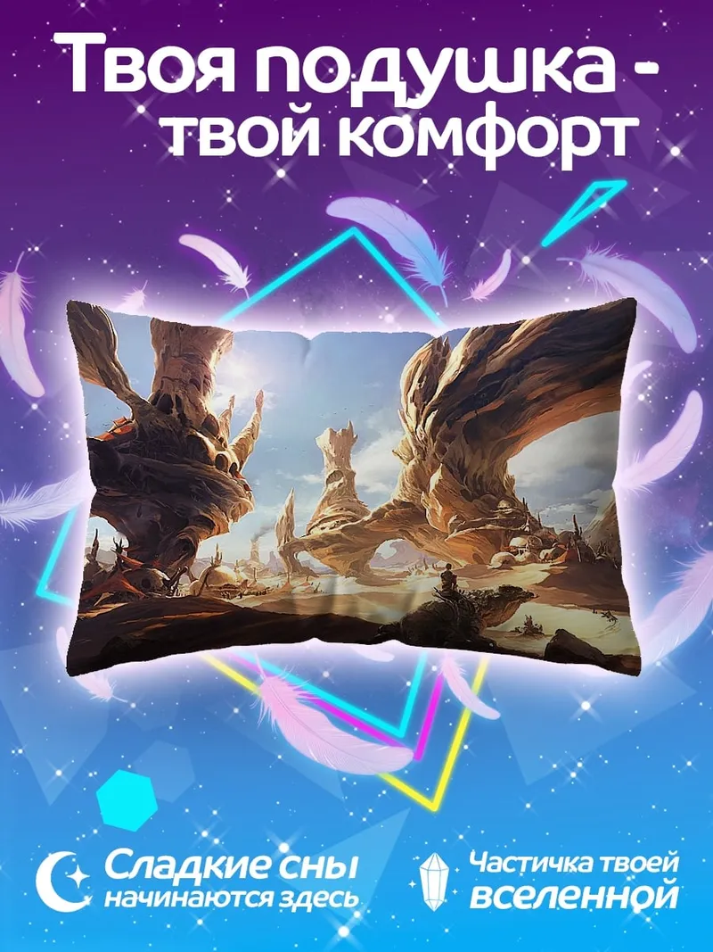 Подушка инопланетный пейзаж