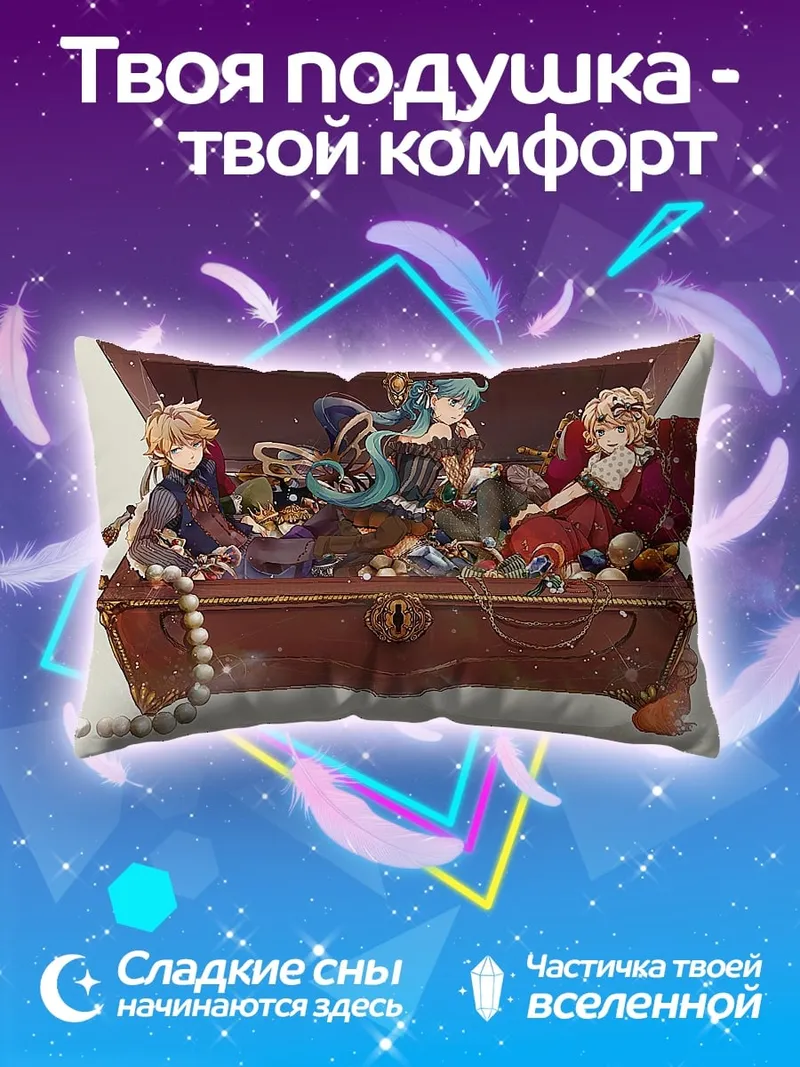 Подушка сундук с сокровищами