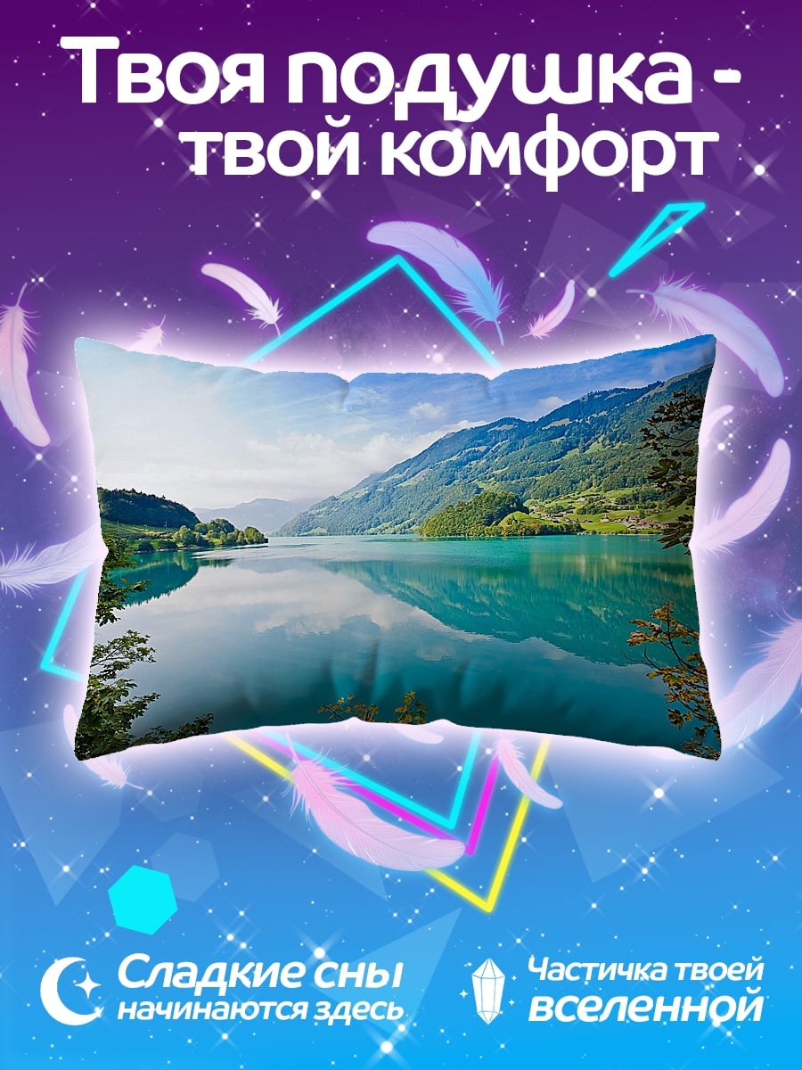 Подушка горное озеро