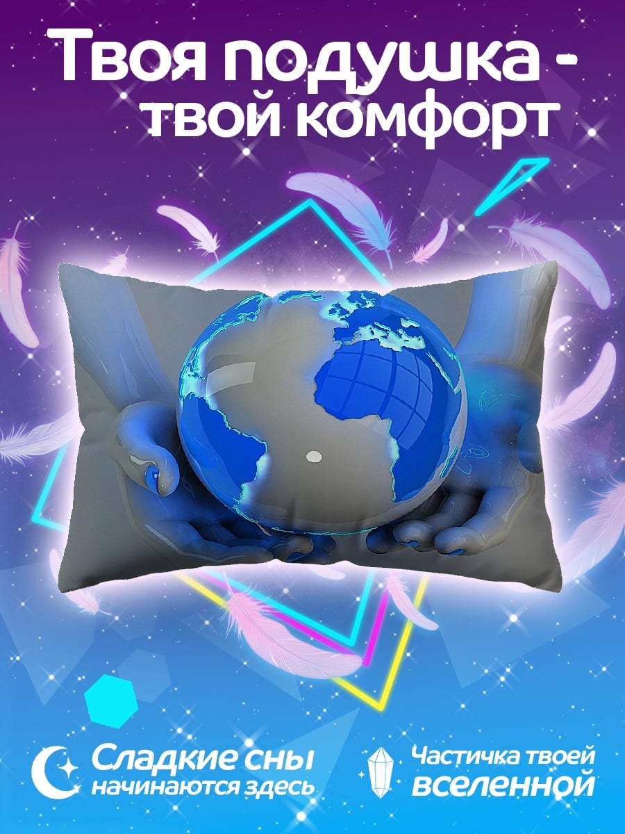 Подушка Земля в руках