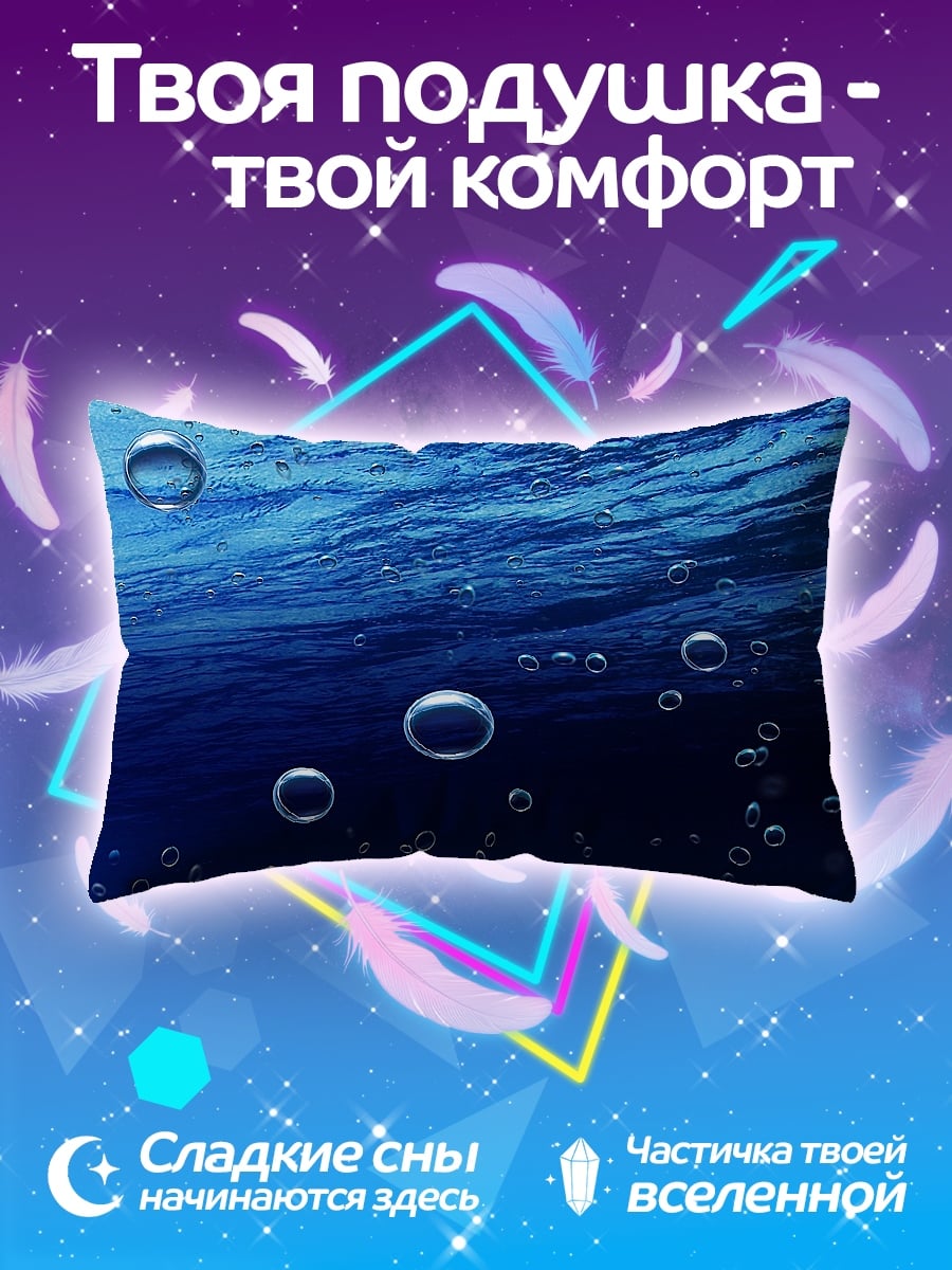Подушка Пузырьки в воде
