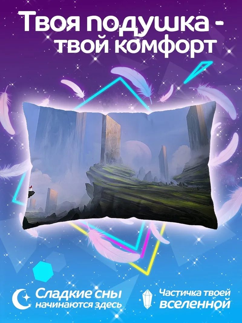 Подушка Фантастический пейзаж