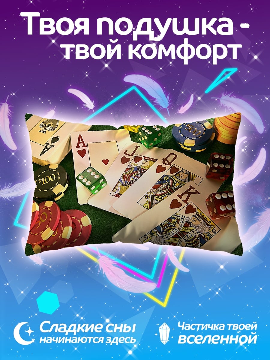 Подушка карты и кости