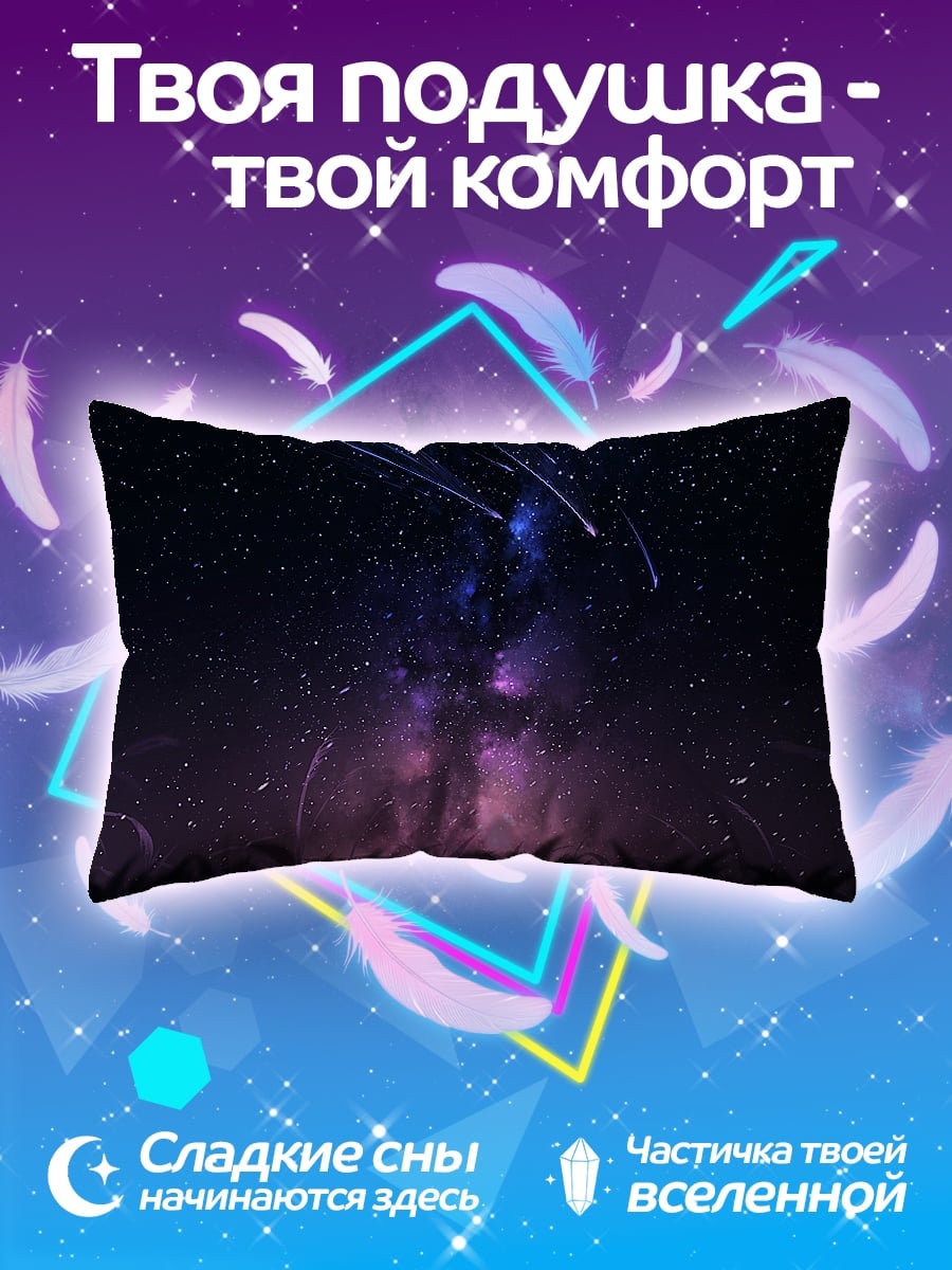 Подушка Падающие звезды
