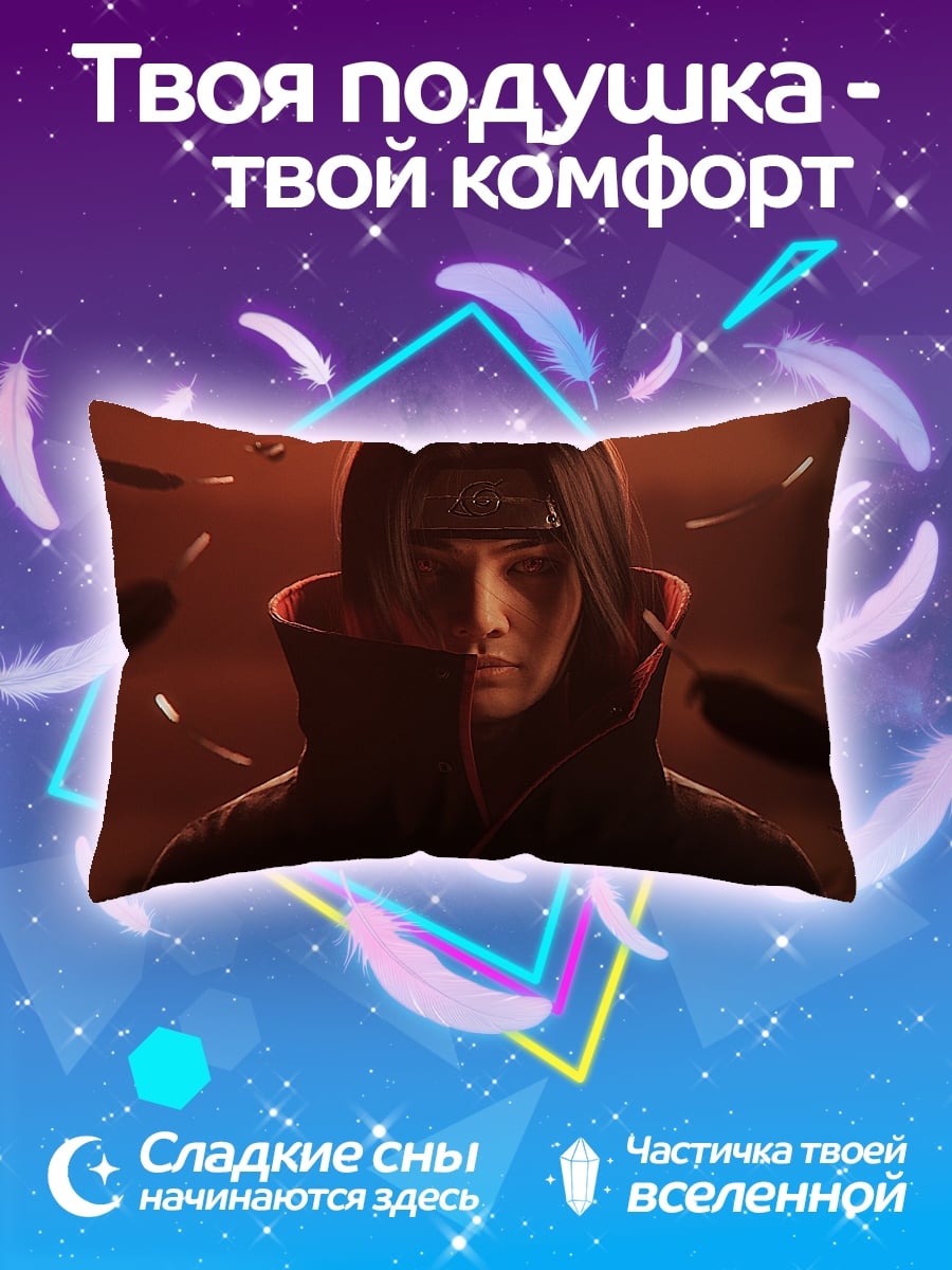 Подушка Итачи Учиха