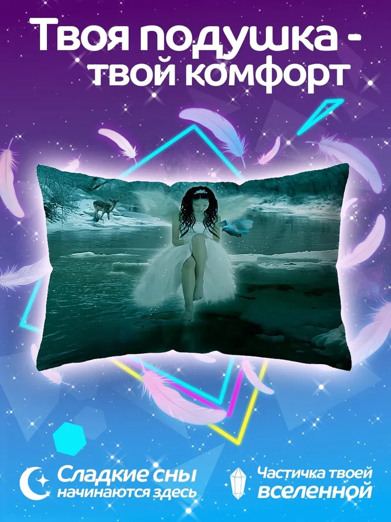 Подушка Зимняя фея