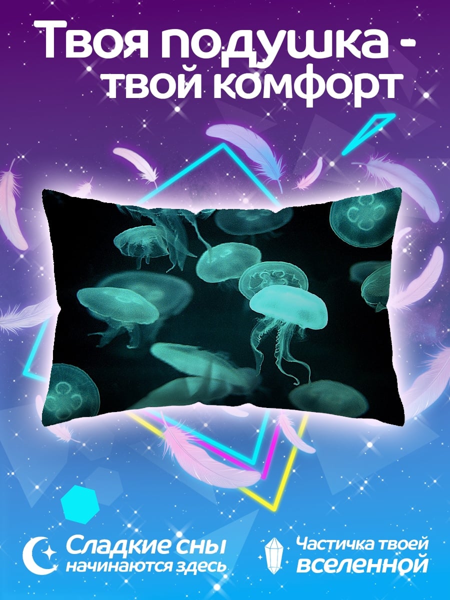 Подушка Светящиеся медузы