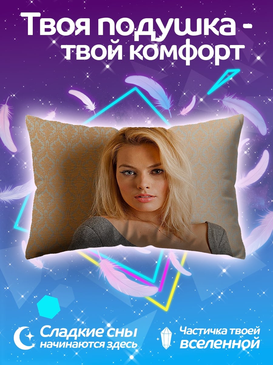 Подушка Марго Робби портрет