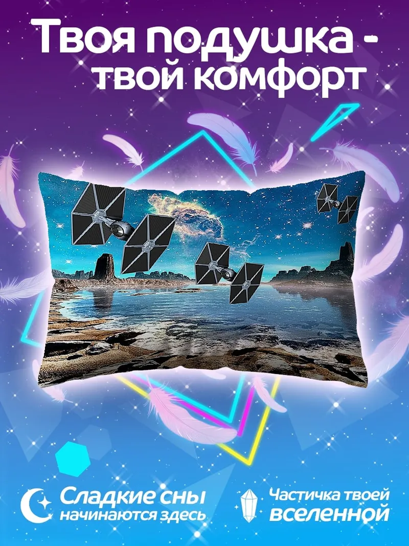 Подушка Космические корабли планета