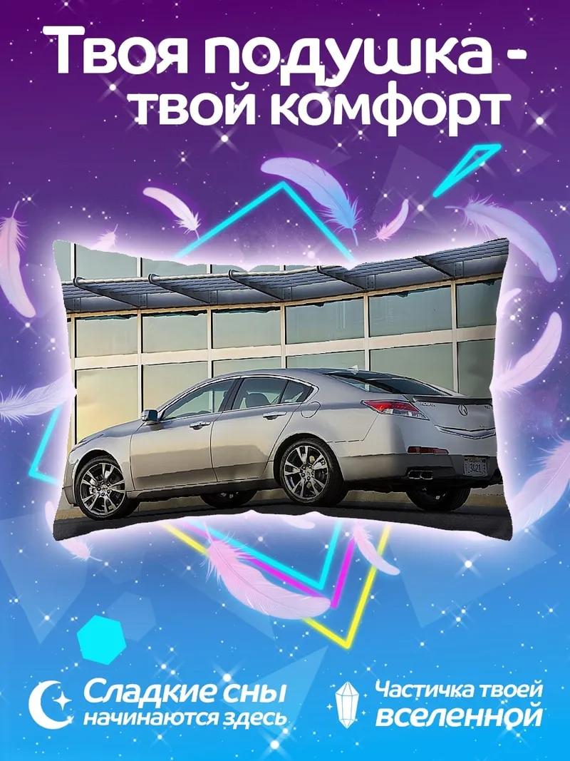 Подушка Серебристый седан авто