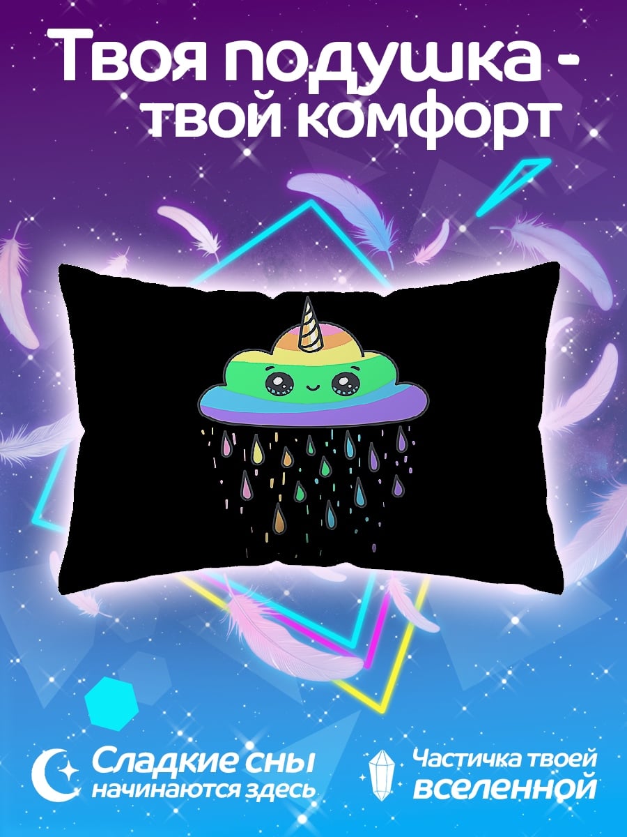 Подушка Радужное облако
