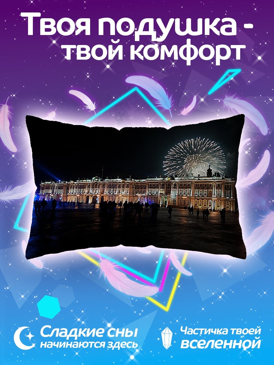 Подушка Ночной салют