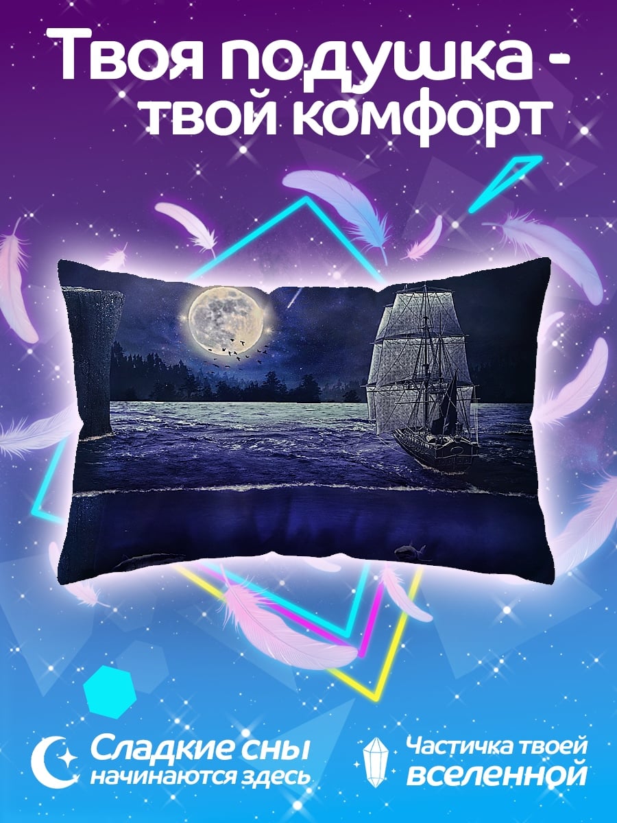 Подушка Парусник в ночи