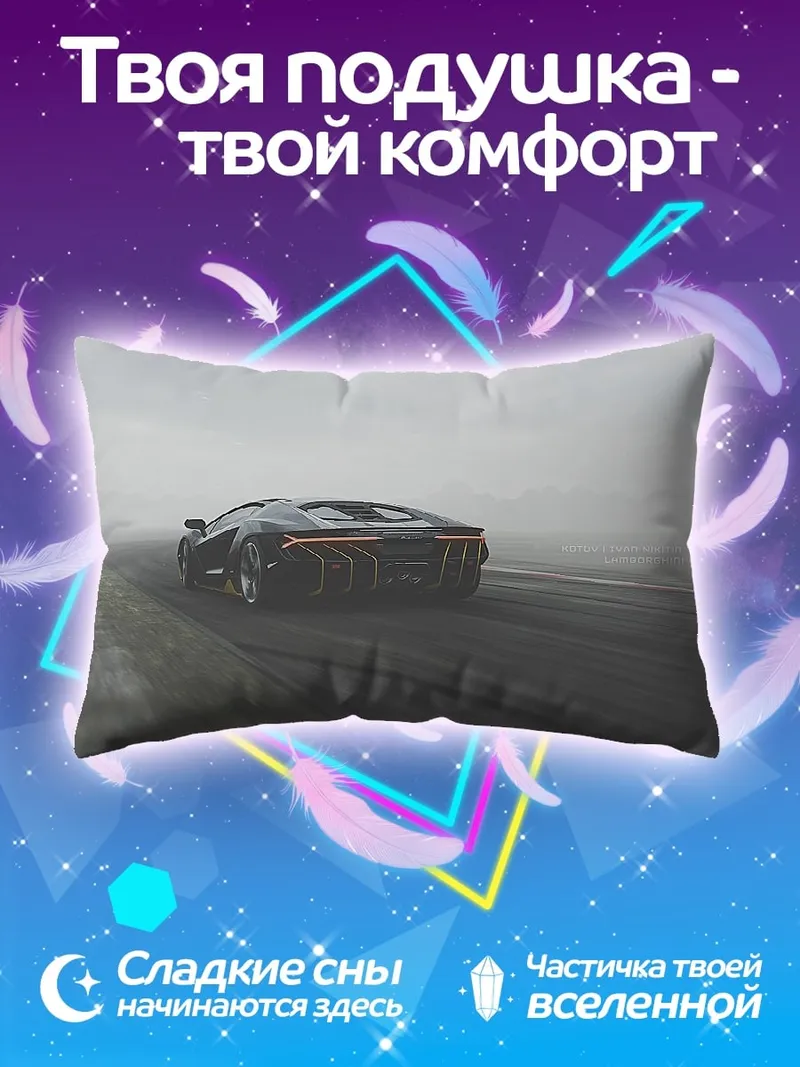 Подушка Спортивный автомобиль в тумане