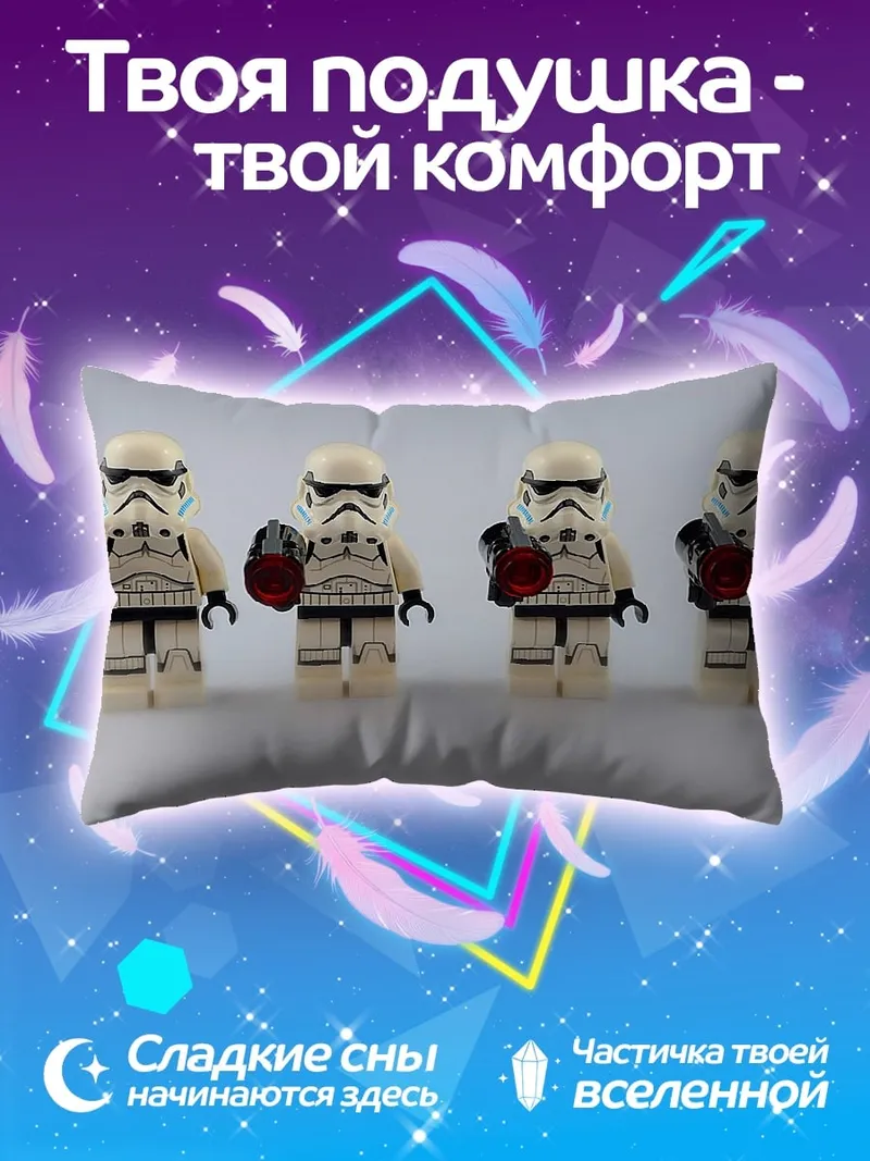 Подушка штурмовики Лего Звёздные войны