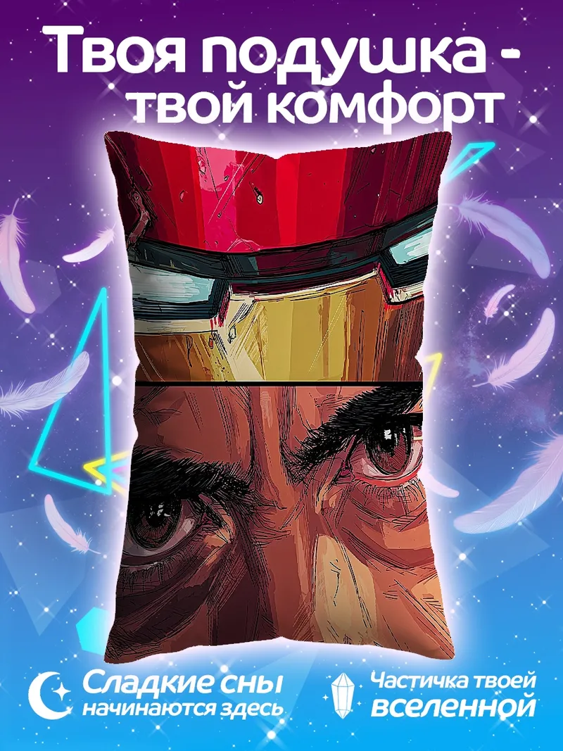 Подушка Железный человек и Тони Старк