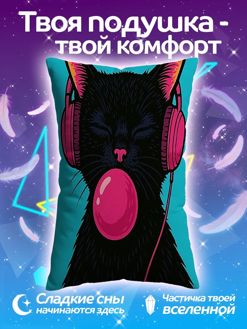 Подушка Черный кот в наушниках