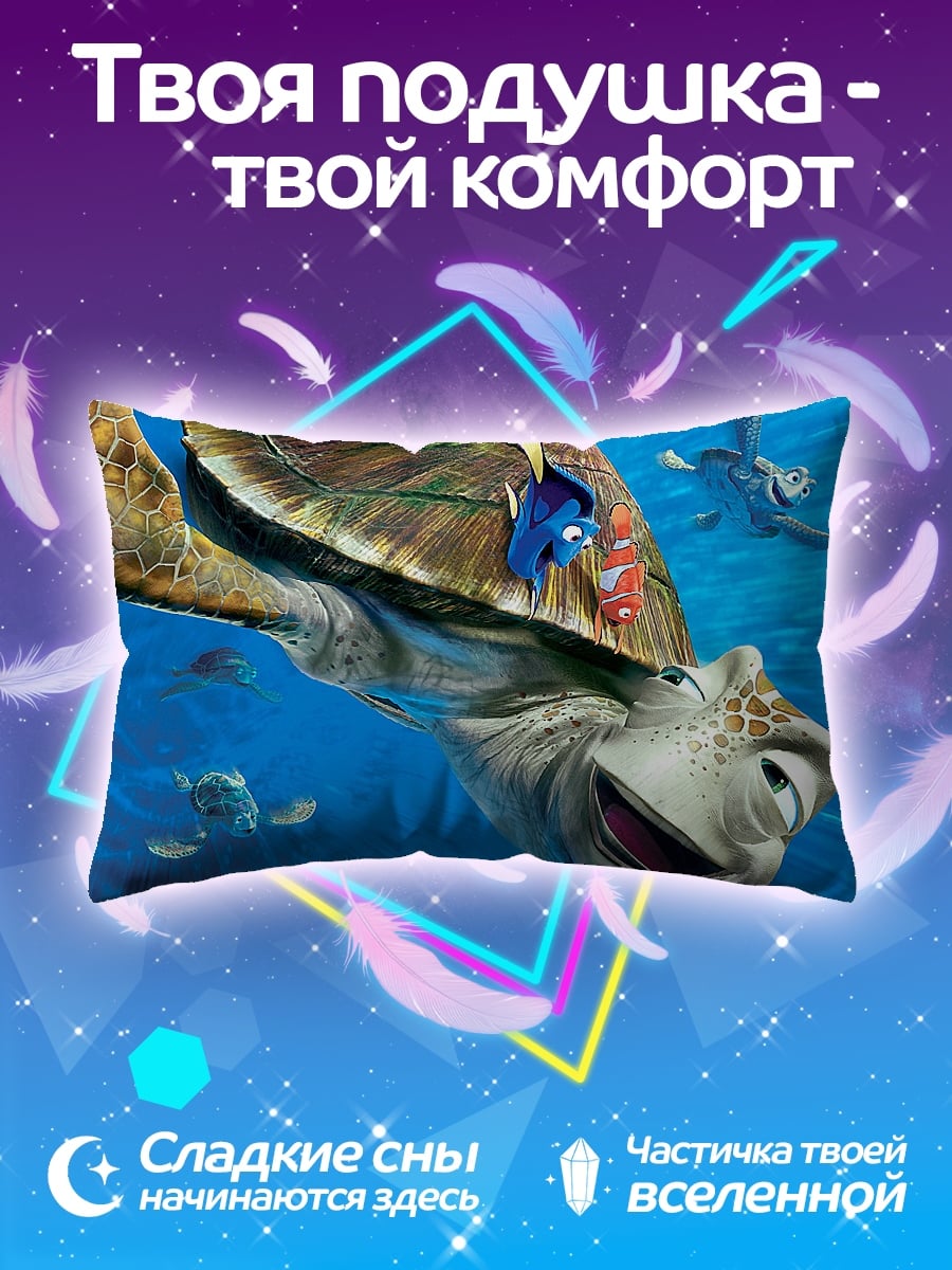 Подушка Черепаха и рыбки