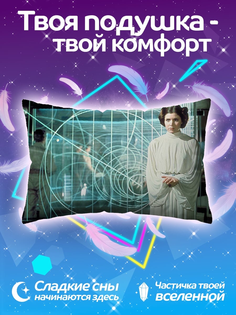 Подушка Принцесса Лея