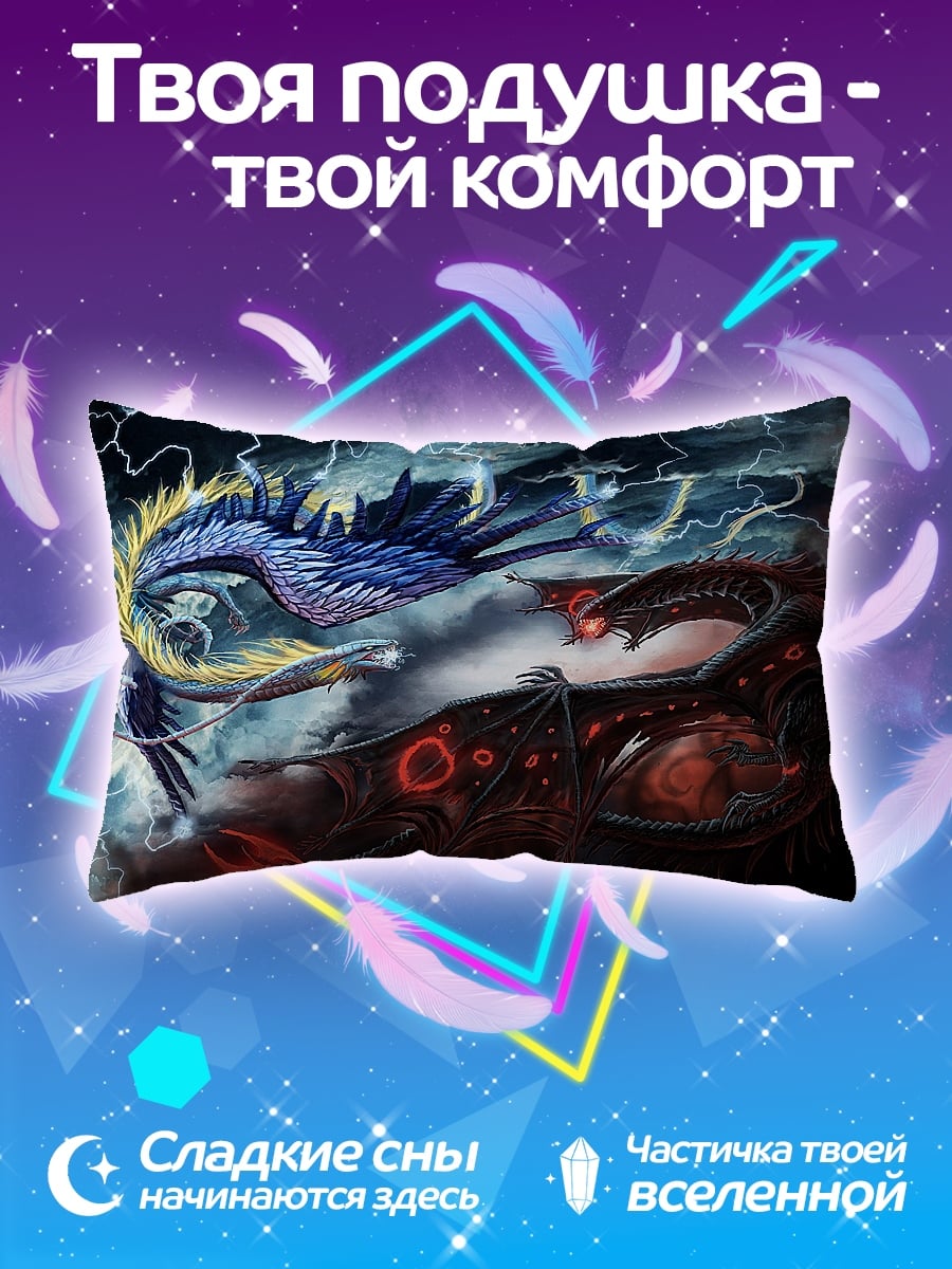 Подушка Битва драконов