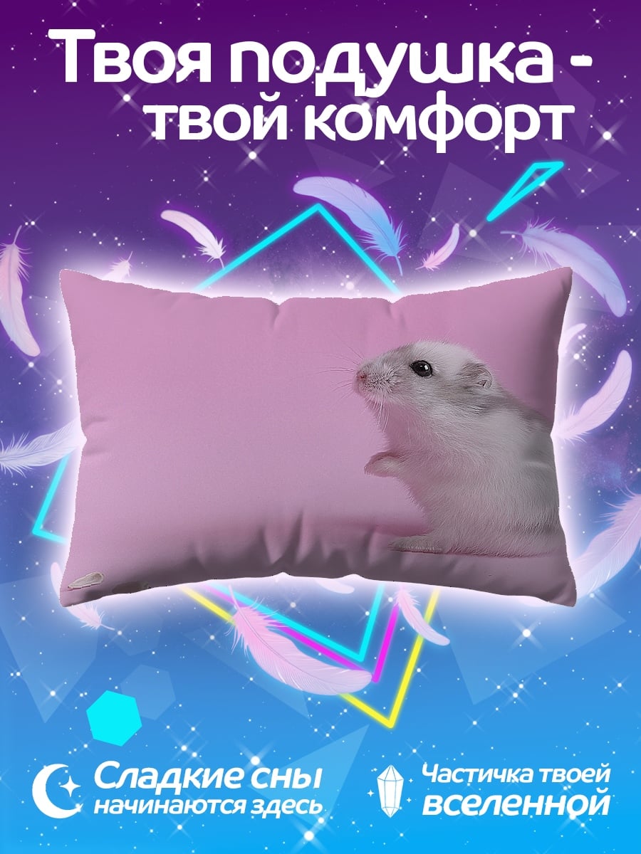 Подушка Милый хомяк