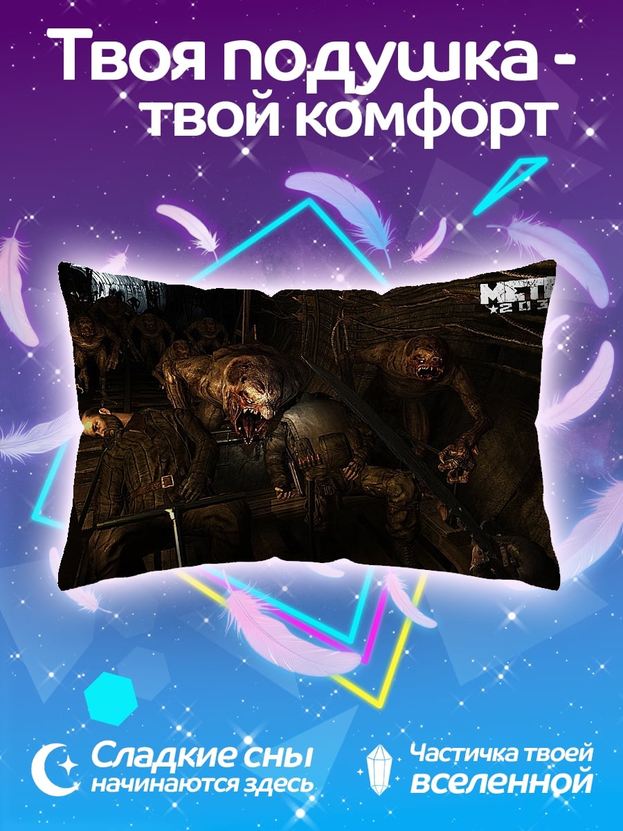 Подушка Метро 2033