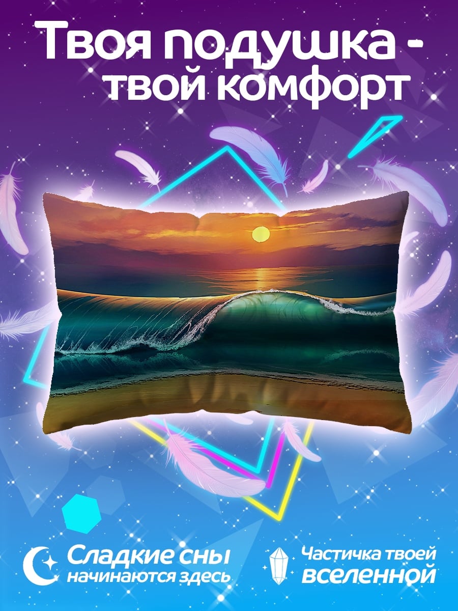 Подушка Волна на закате