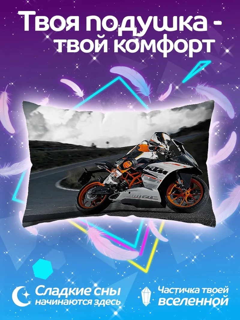 Подушка Спортивный мотоцикл KTM
