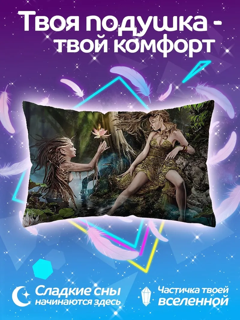 Подушка Лесные нимфы с лотосами