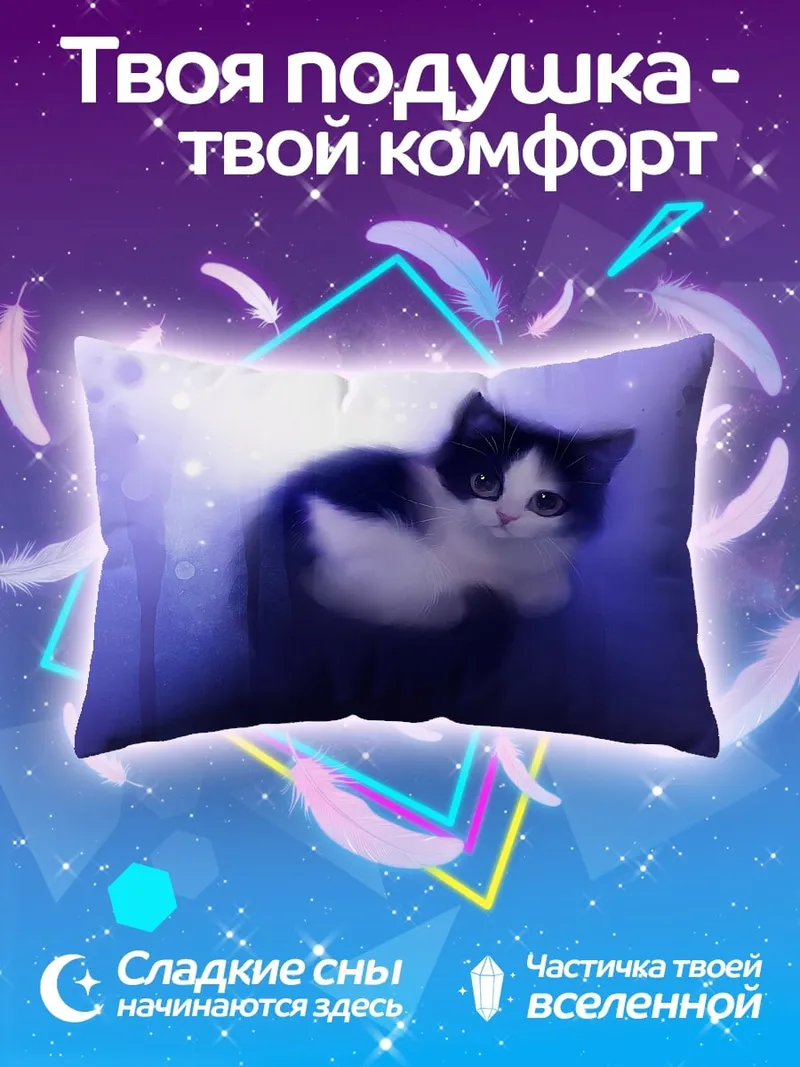 Подушка Пушистый котенок в сиянии