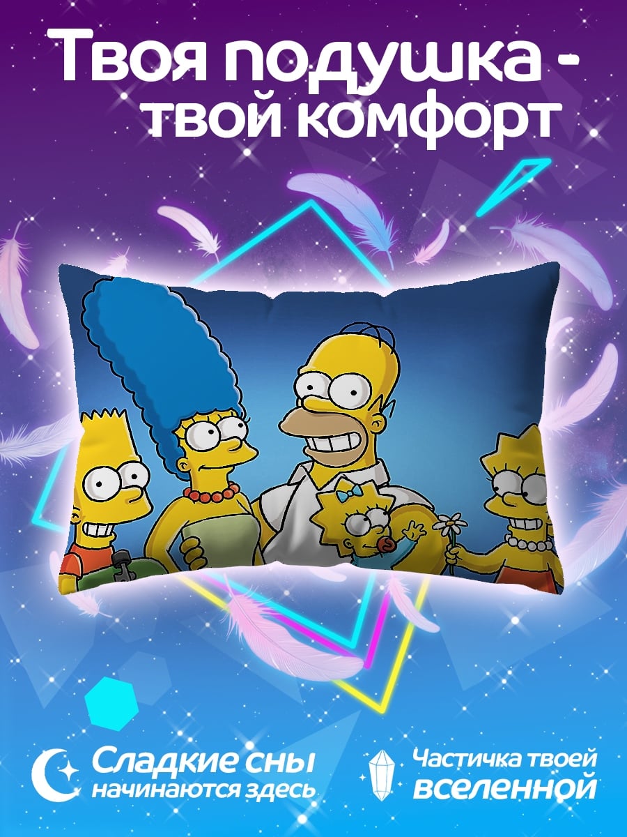 Подушка Семья Симпсонов улыбается