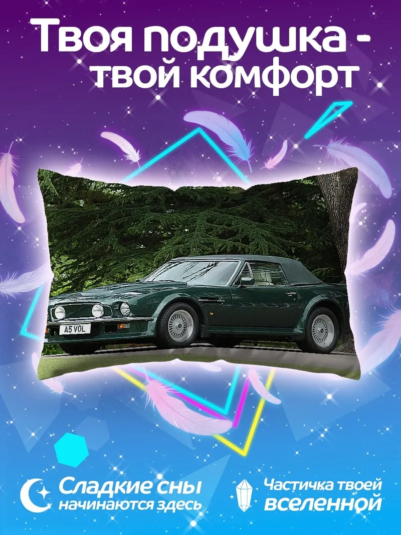 Подушка Зеленый кабриолет Aston Martin