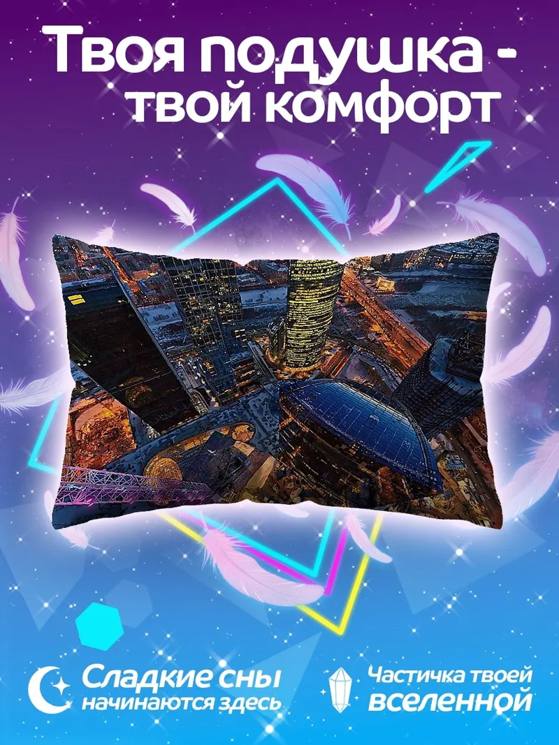 Подушка Футуристический город сверху