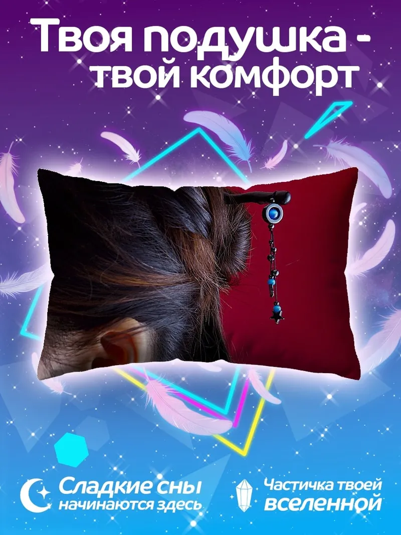 Подушка Китайская шпилька для волос