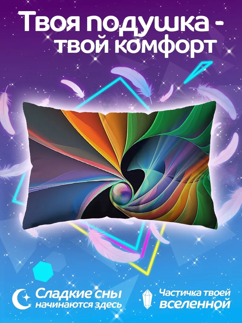 Подушка Радужный вихрь цвета