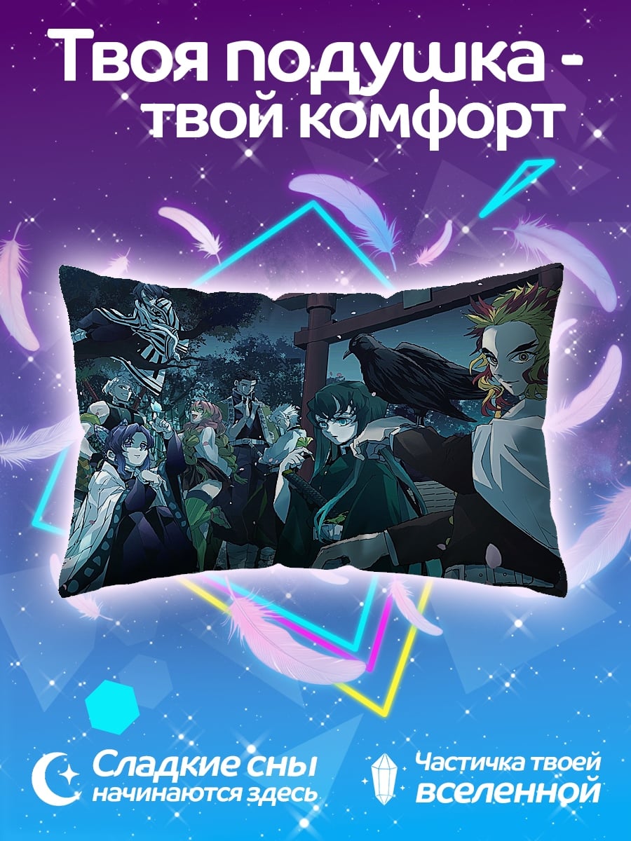 Подушка Демоны Клинка