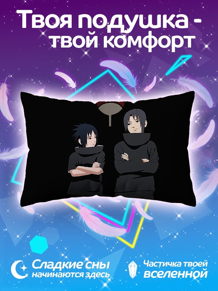 Подушка Братья Учиха