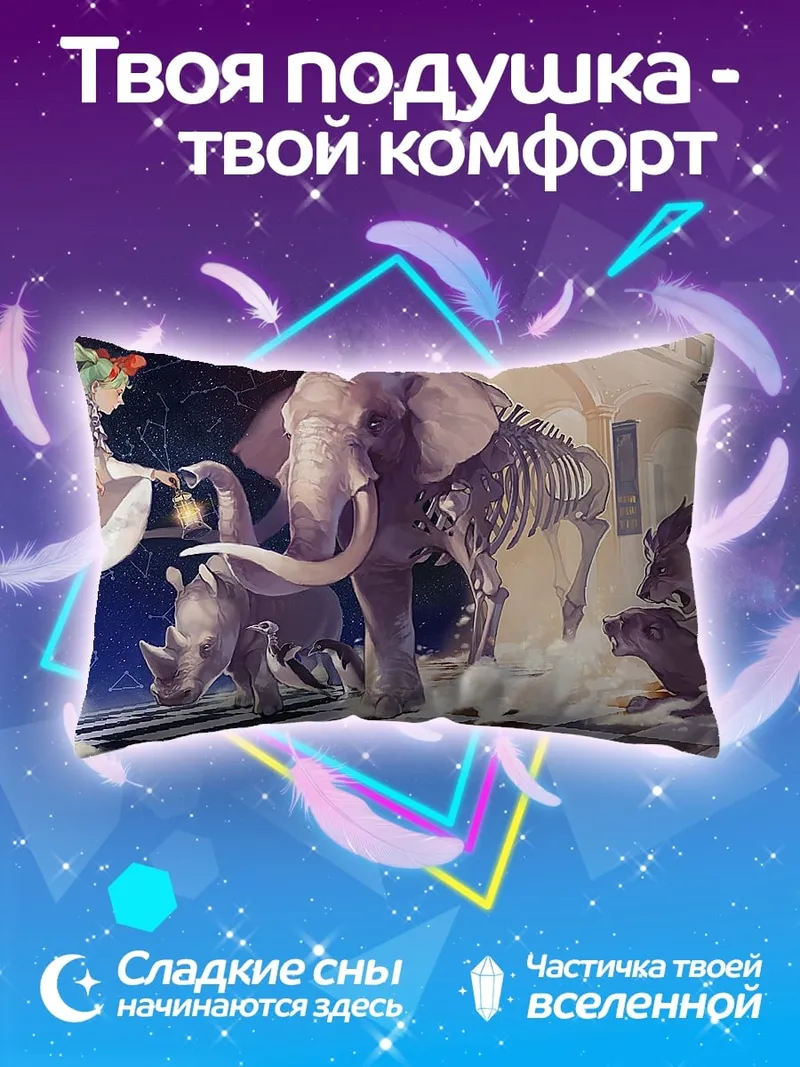 Подушка Сюрреалистичный зверинец