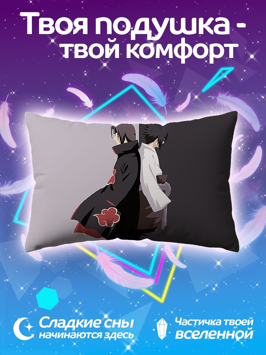 Подушка Братья Учиха