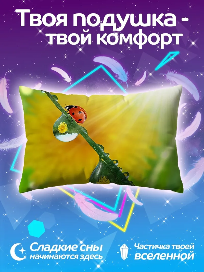 Подушка Божья коровка на стебле