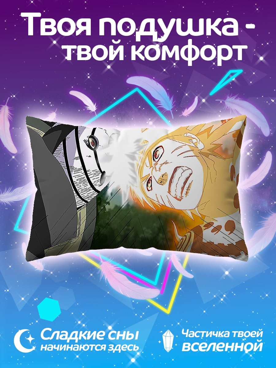Подушка Наруто против Обито