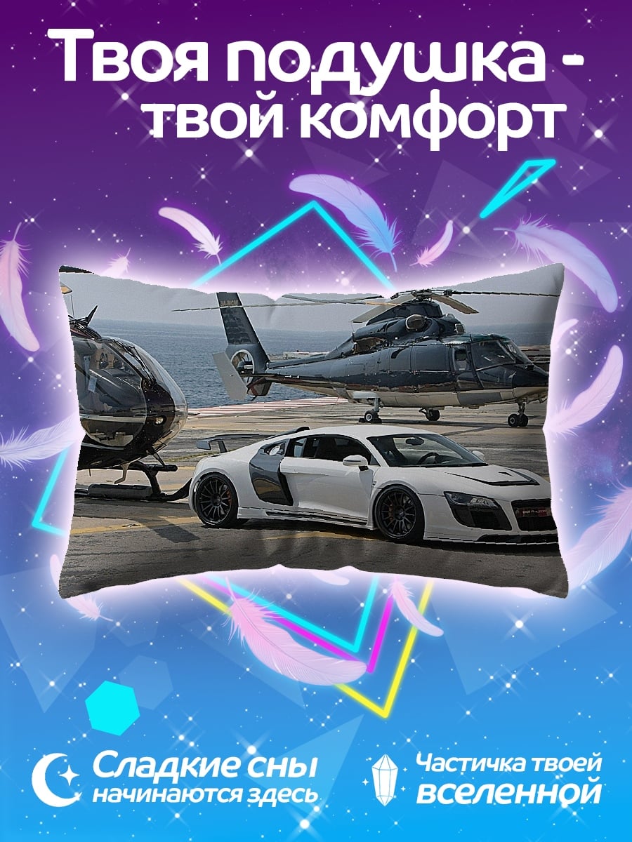 Подушка Суперкар и вертолеты