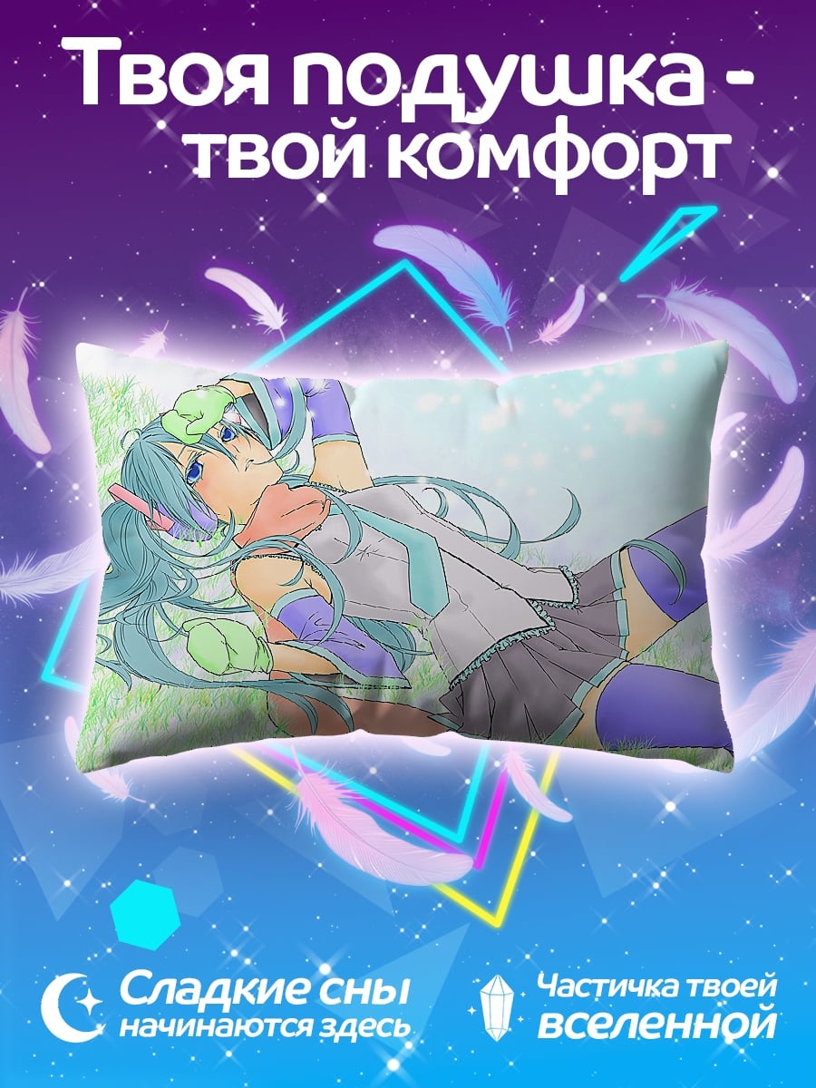 Подушка Мику на траве