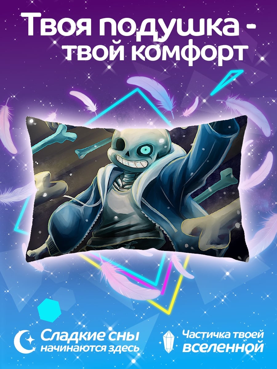 Подушка Санс кости атака