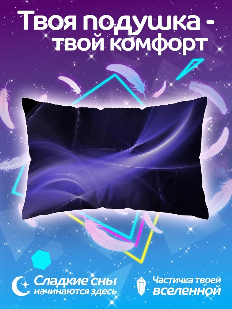 Подушка фиолетовые волны