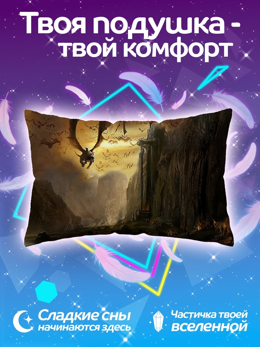 Подушка драконья пещера